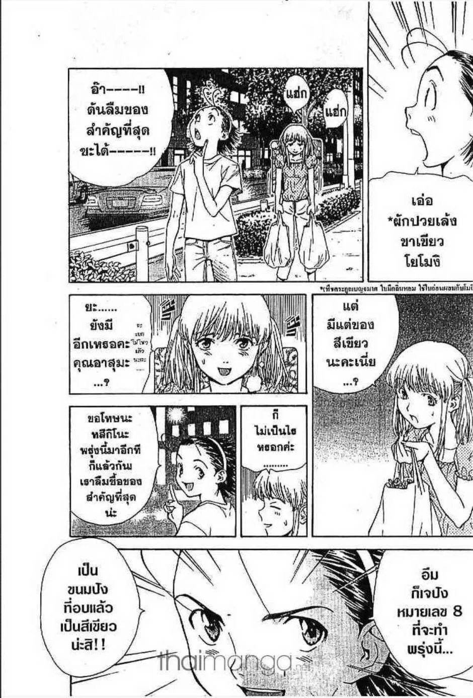 Yakitate!! Japan แชมเปี้ยนขนมปัง สูตรดังเขย่าโลก - หน้า 5