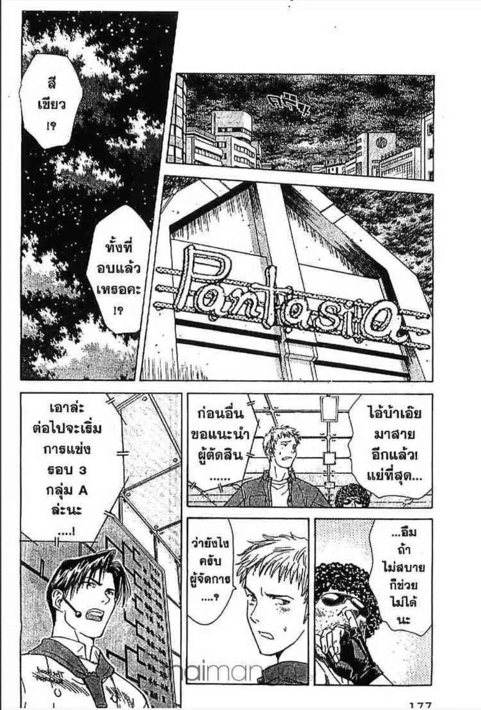 Yakitate!! Japan แชมเปี้ยนขนมปัง สูตรดังเขย่าโลก - หน้า 6