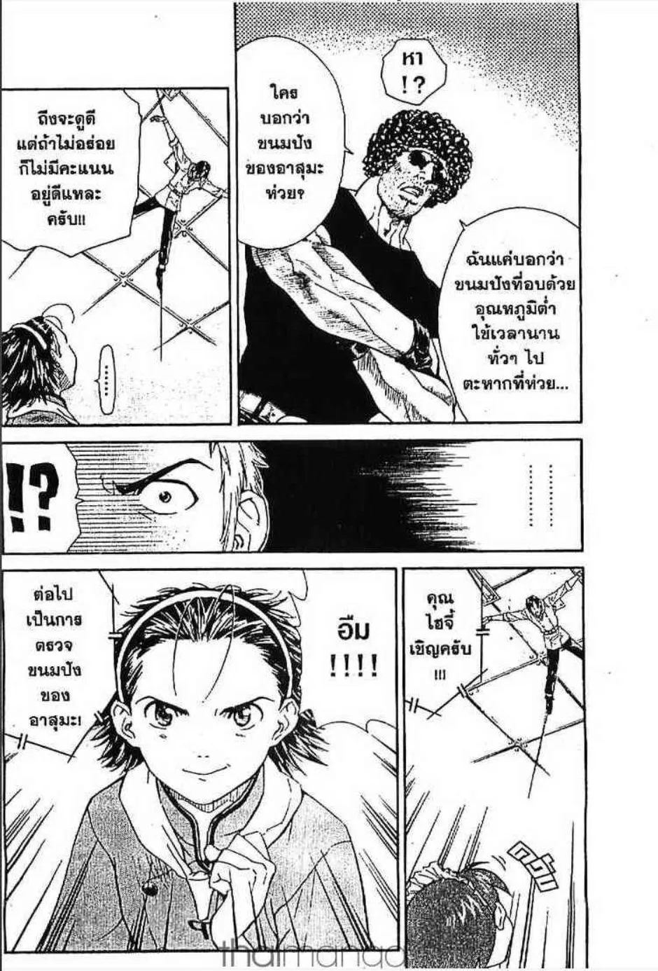 Yakitate!! Japan แชมเปี้ยนขนมปัง สูตรดังเขย่าโลก - หน้า 14