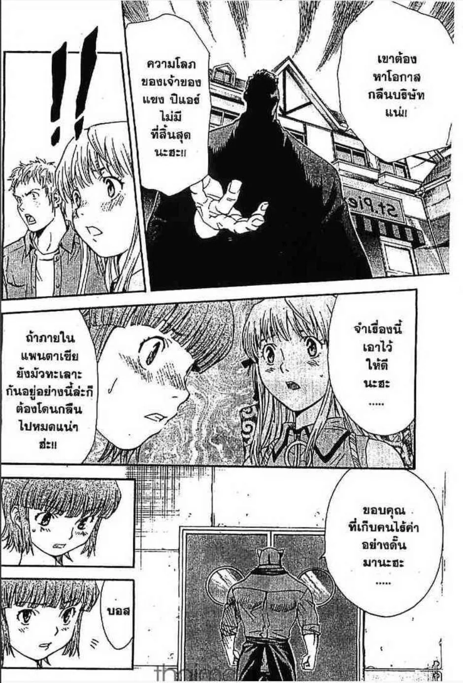 Yakitate!! Japan แชมเปี้ยนขนมปัง สูตรดังเขย่าโลก - หน้า 14