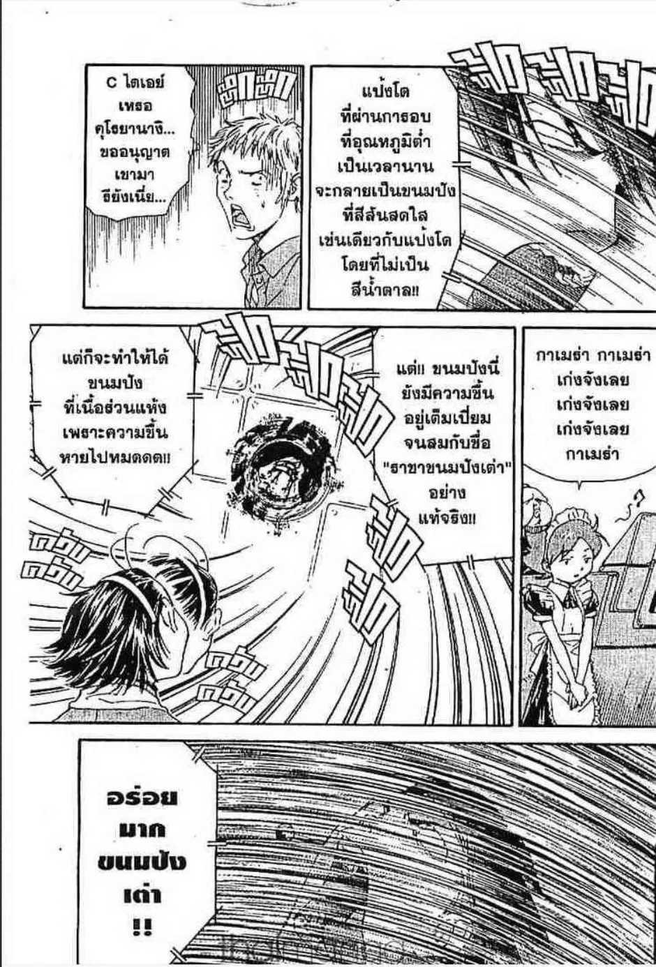 Yakitate!! Japan แชมเปี้ยนขนมปัง สูตรดังเขย่าโลก - หน้า 3