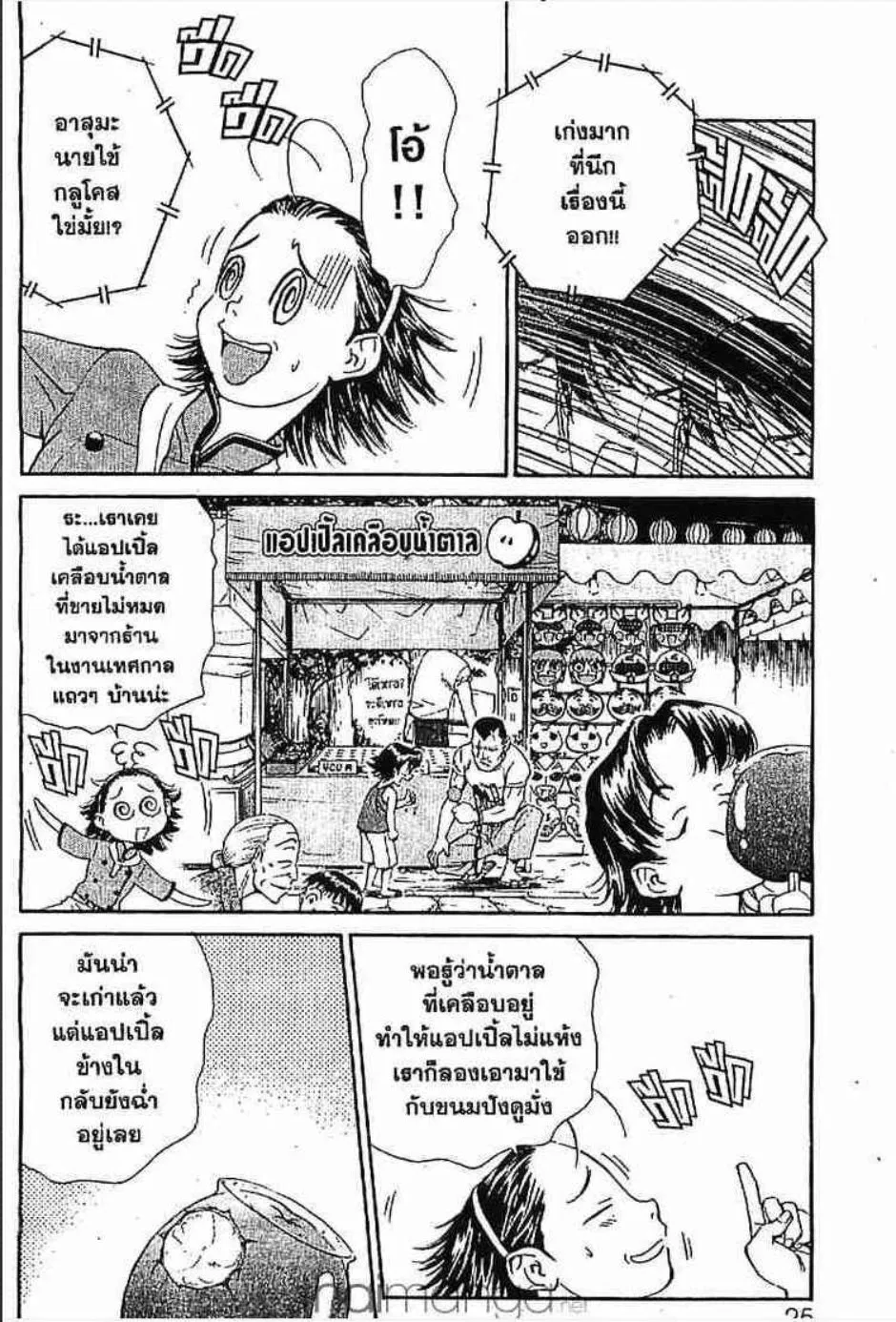 Yakitate!! Japan แชมเปี้ยนขนมปัง สูตรดังเขย่าโลก - หน้า 4