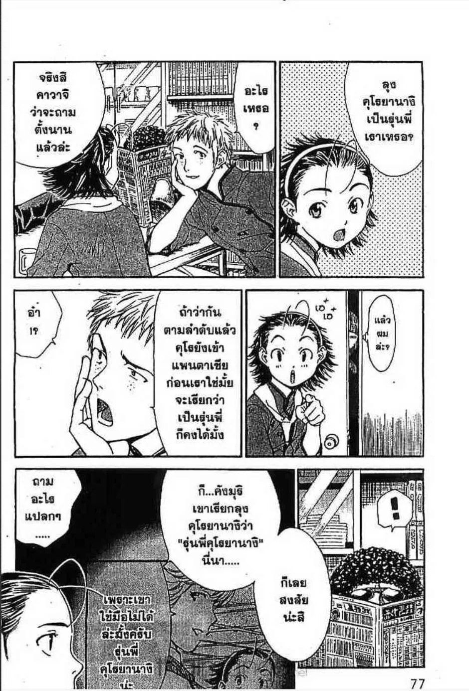 Yakitate!! Japan แชมเปี้ยนขนมปัง สูตรดังเขย่าโลก - หน้า 1