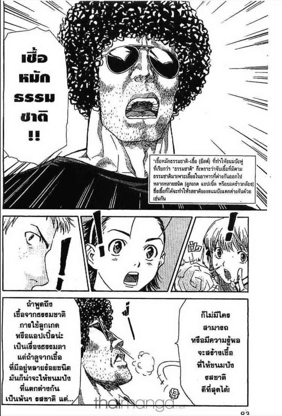 Yakitate!! Japan แชมเปี้ยนขนมปัง สูตรดังเขย่าโลก - หน้า 7