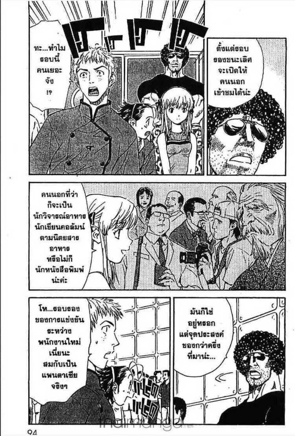 Yakitate!! Japan แชมเปี้ยนขนมปัง สูตรดังเขย่าโลก - หน้า 1