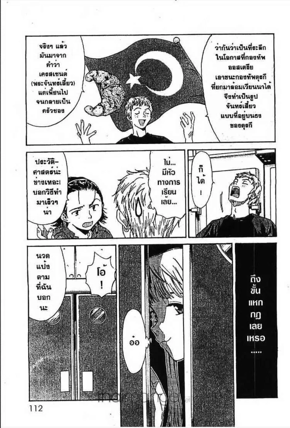 Yakitate!! Japan แชมเปี้ยนขนมปัง สูตรดังเขย่าโลก - หน้า 13