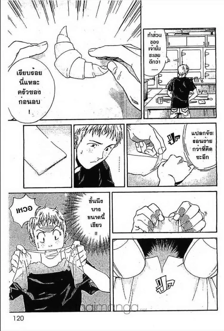 Yakitate!! Japan แชมเปี้ยนขนมปัง สูตรดังเขย่าโลก - หน้า 21