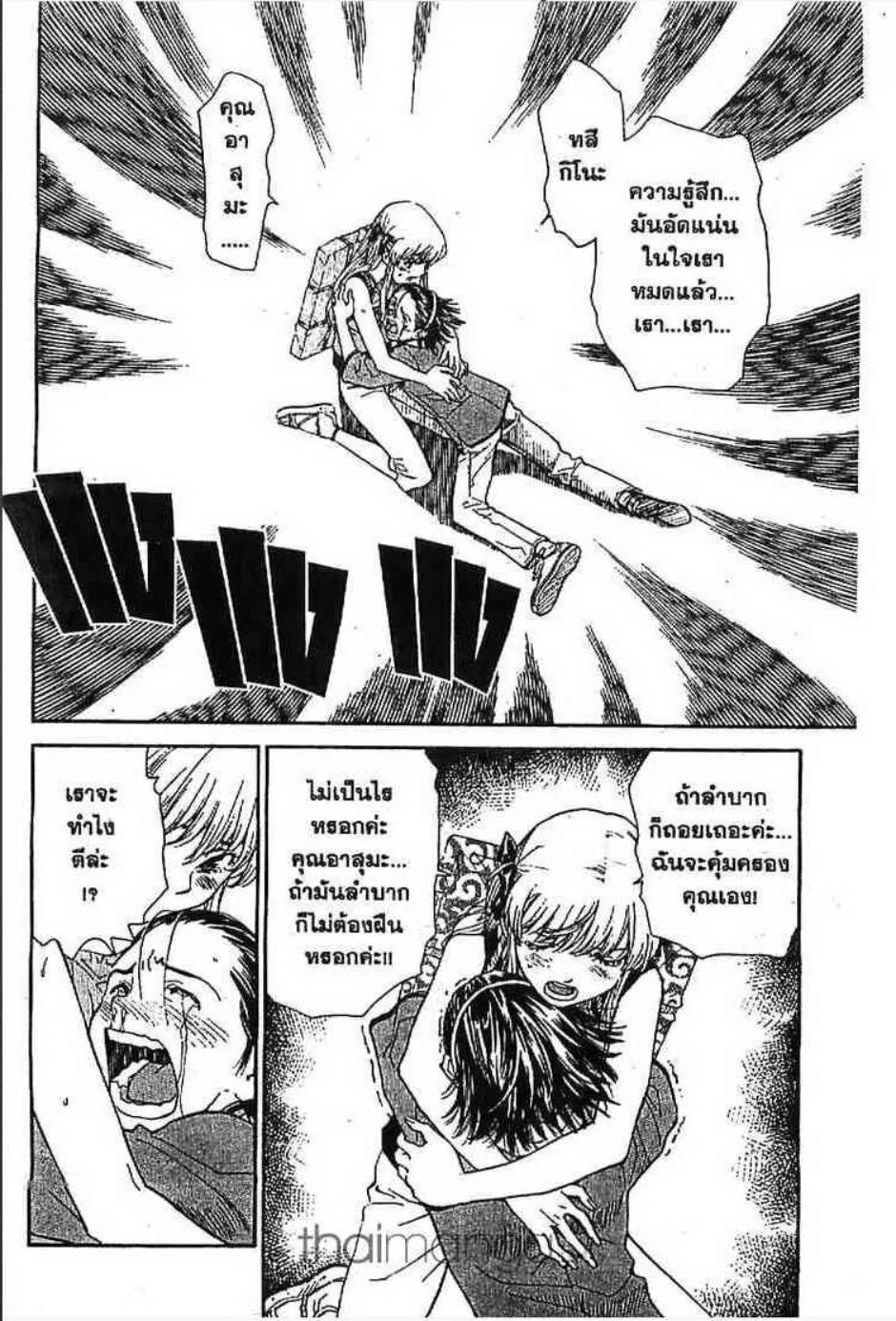 Yakitate!! Japan แชมเปี้ยนขนมปัง สูตรดังเขย่าโลก - หน้า 14