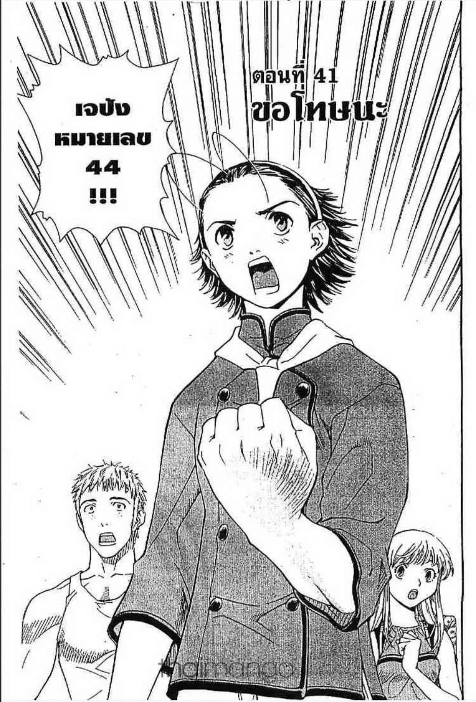 Yakitate!! Japan แชมเปี้ยนขนมปัง สูตรดังเขย่าโลก - หน้า 1