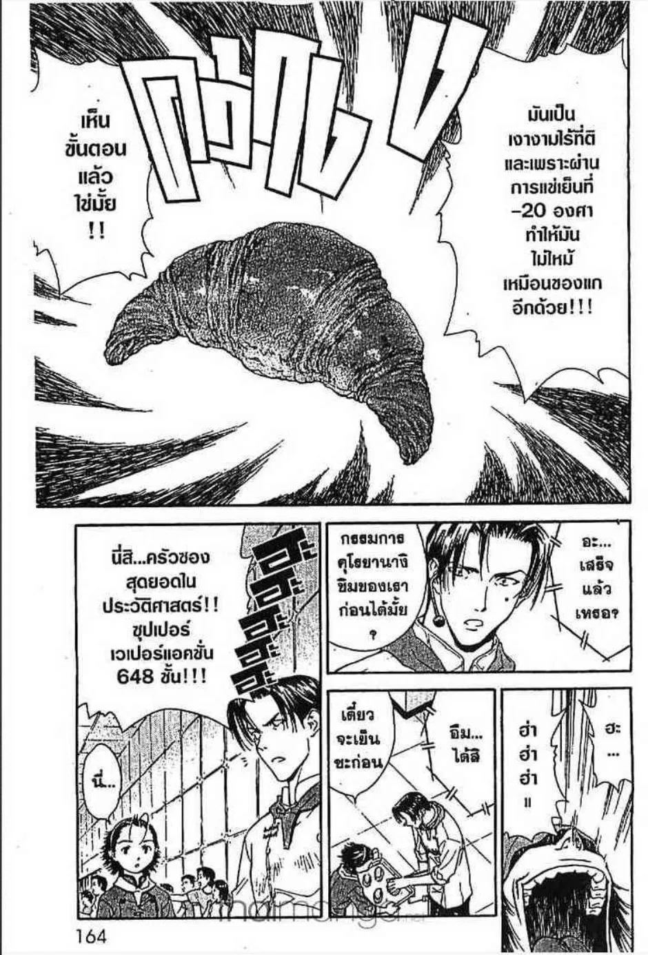 Yakitate!! Japan แชมเปี้ยนขนมปัง สูตรดังเขย่าโลก - หน้า 13