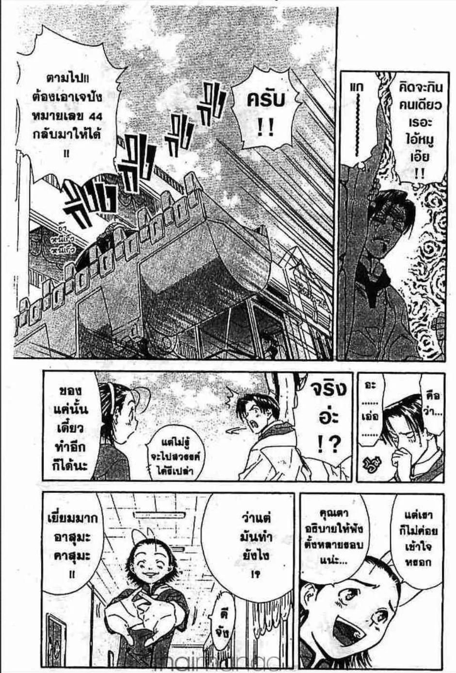 Yakitate!! Japan แชมเปี้ยนขนมปัง สูตรดังเขย่าโลก - หน้า 22