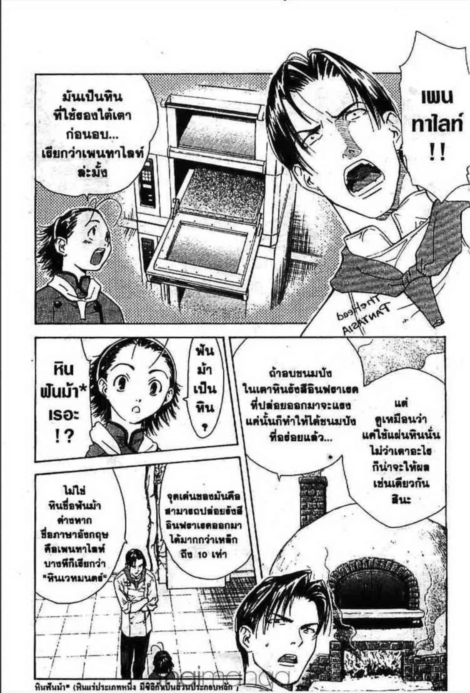 Yakitate!! Japan แชมเปี้ยนขนมปัง สูตรดังเขย่าโลก - หน้า 23