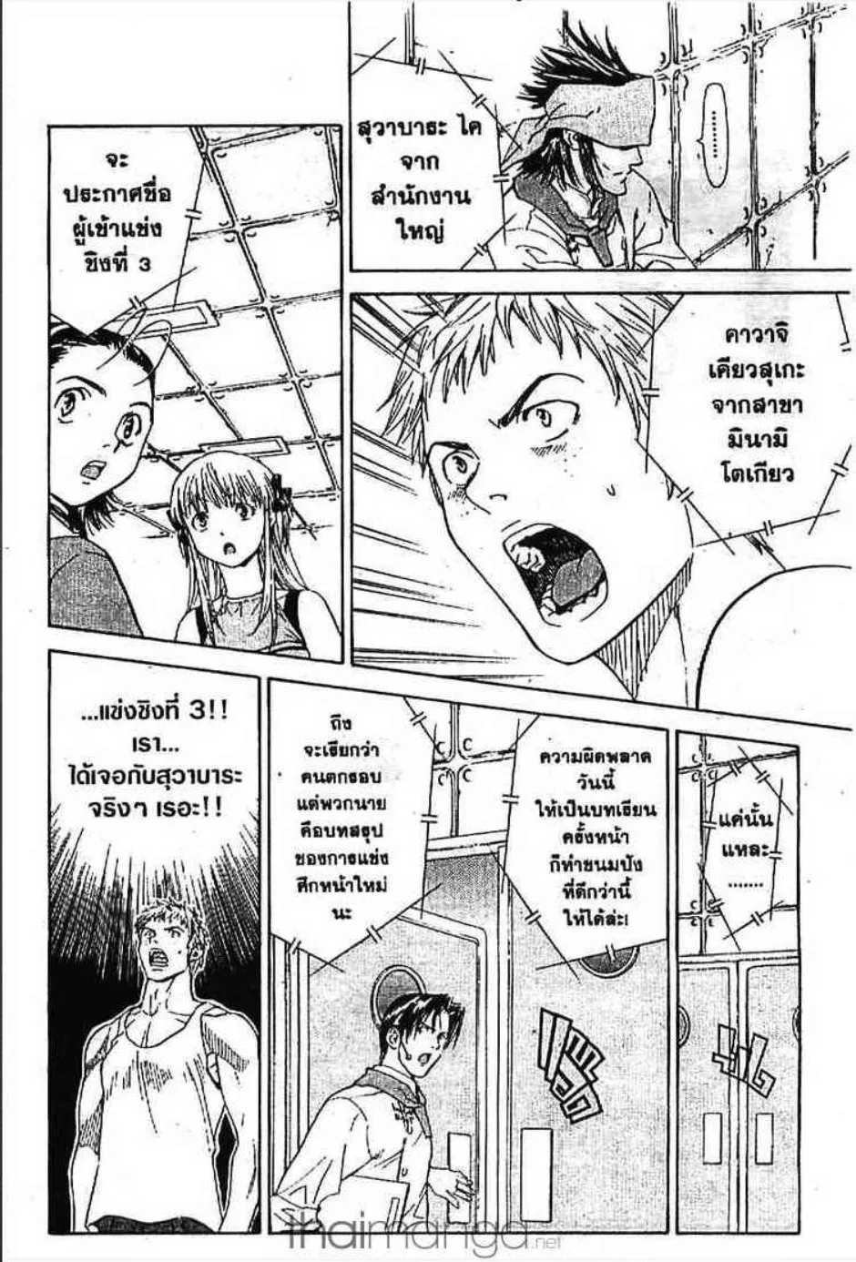 Yakitate!! Japan แชมเปี้ยนขนมปัง สูตรดังเขย่าโลก - หน้า 6