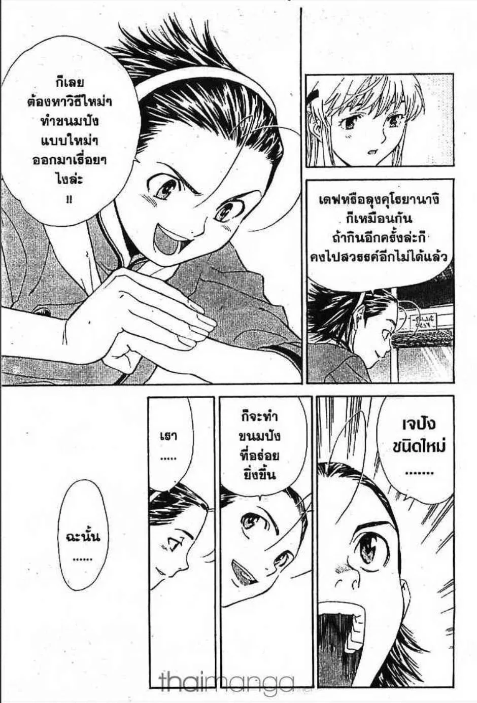 Yakitate!! Japan แชมเปี้ยนขนมปัง สูตรดังเขย่าโลก - หน้า 11