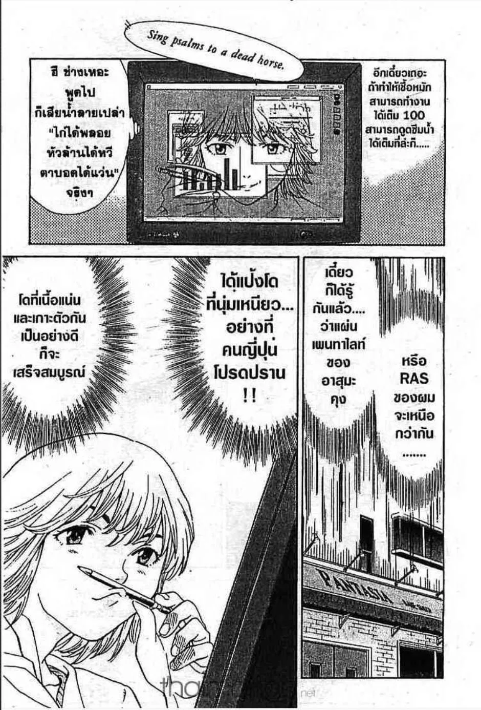 Yakitate!! Japan แชมเปี้ยนขนมปัง สูตรดังเขย่าโลก - หน้า 15