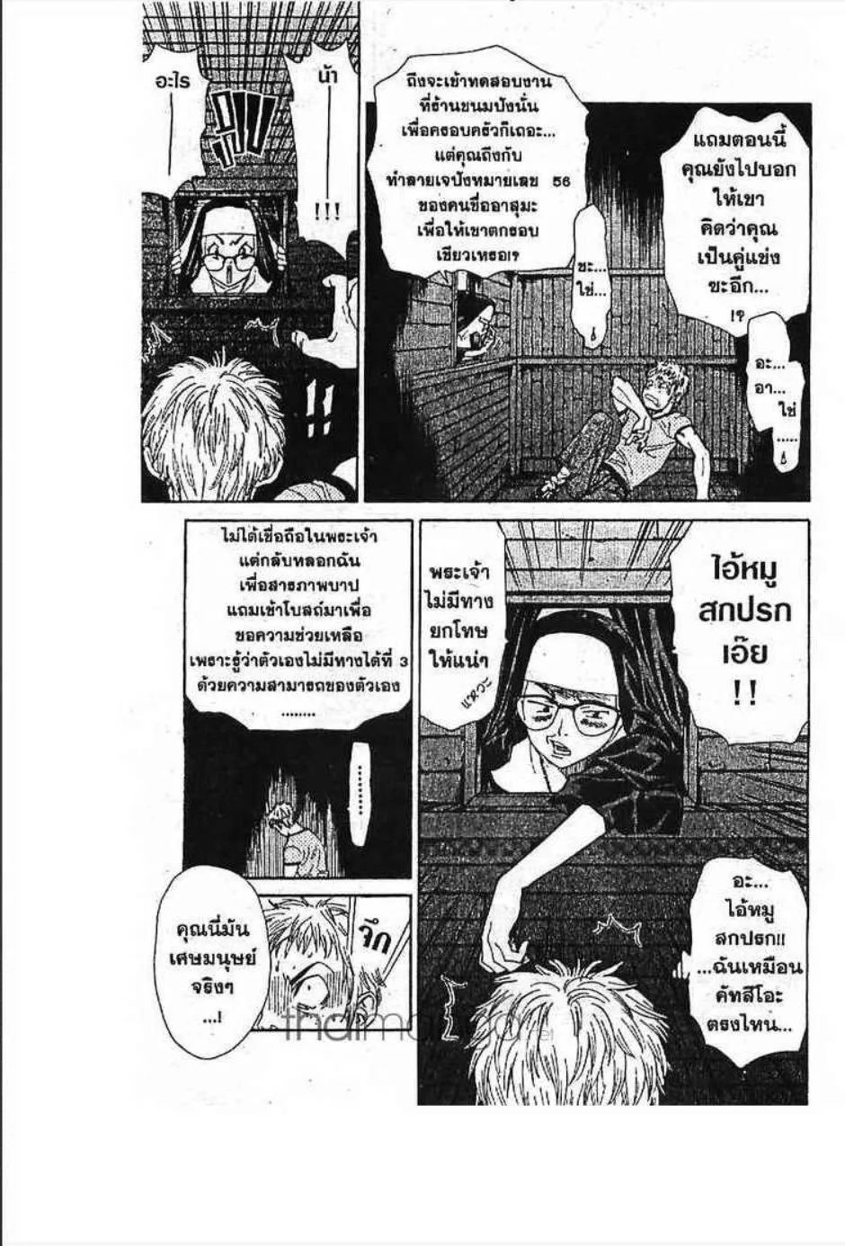 Yakitate!! Japan แชมเปี้ยนขนมปัง สูตรดังเขย่าโลก - หน้า 5