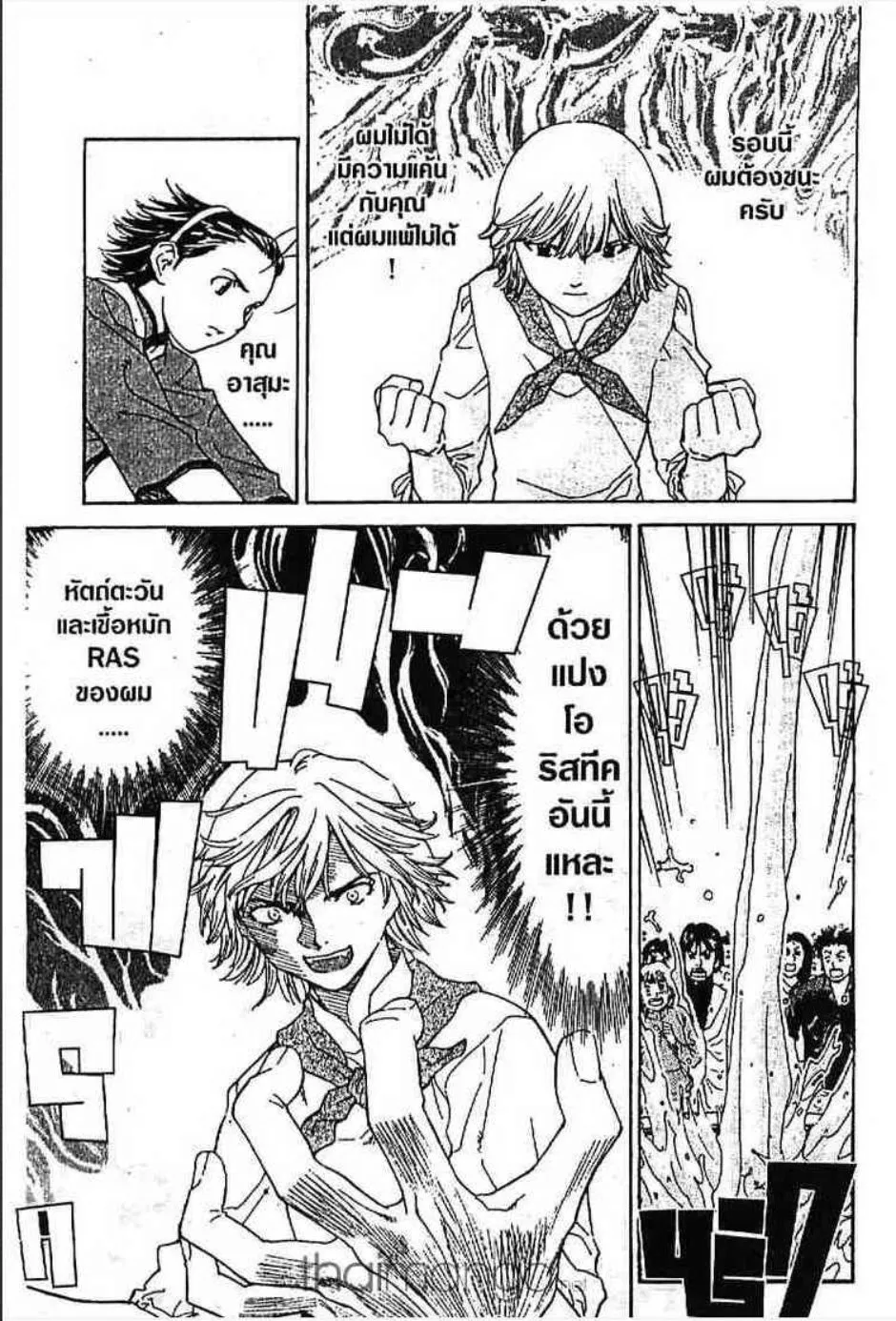 Yakitate!! Japan แชมเปี้ยนขนมปัง สูตรดังเขย่าโลก - หน้า 13