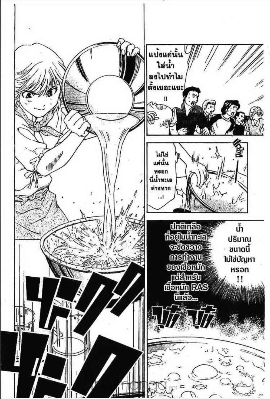 Yakitate!! Japan แชมเปี้ยนขนมปัง สูตรดังเขย่าโลก - หน้า 14