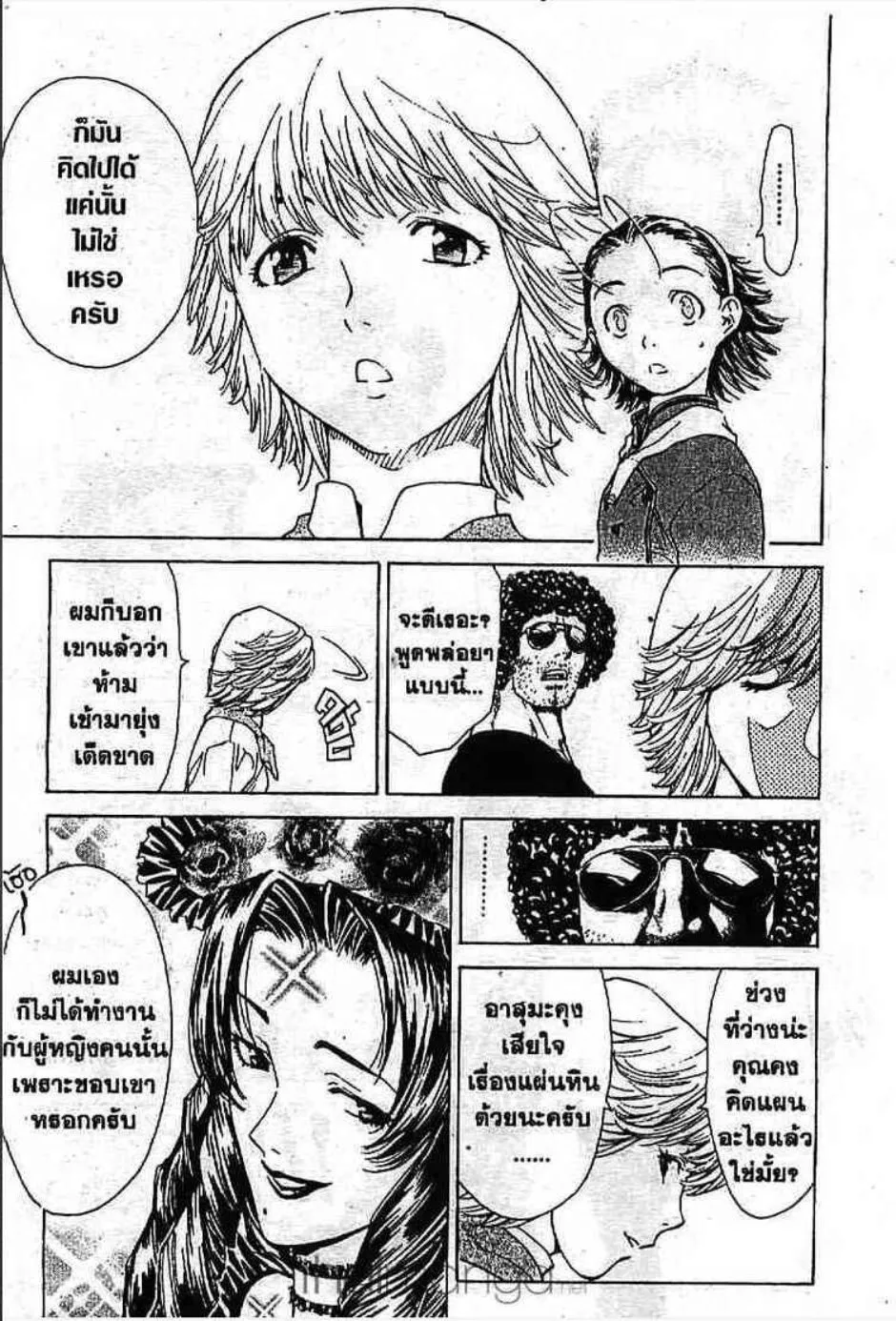 Yakitate!! Japan แชมเปี้ยนขนมปัง สูตรดังเขย่าโลก - หน้า 7