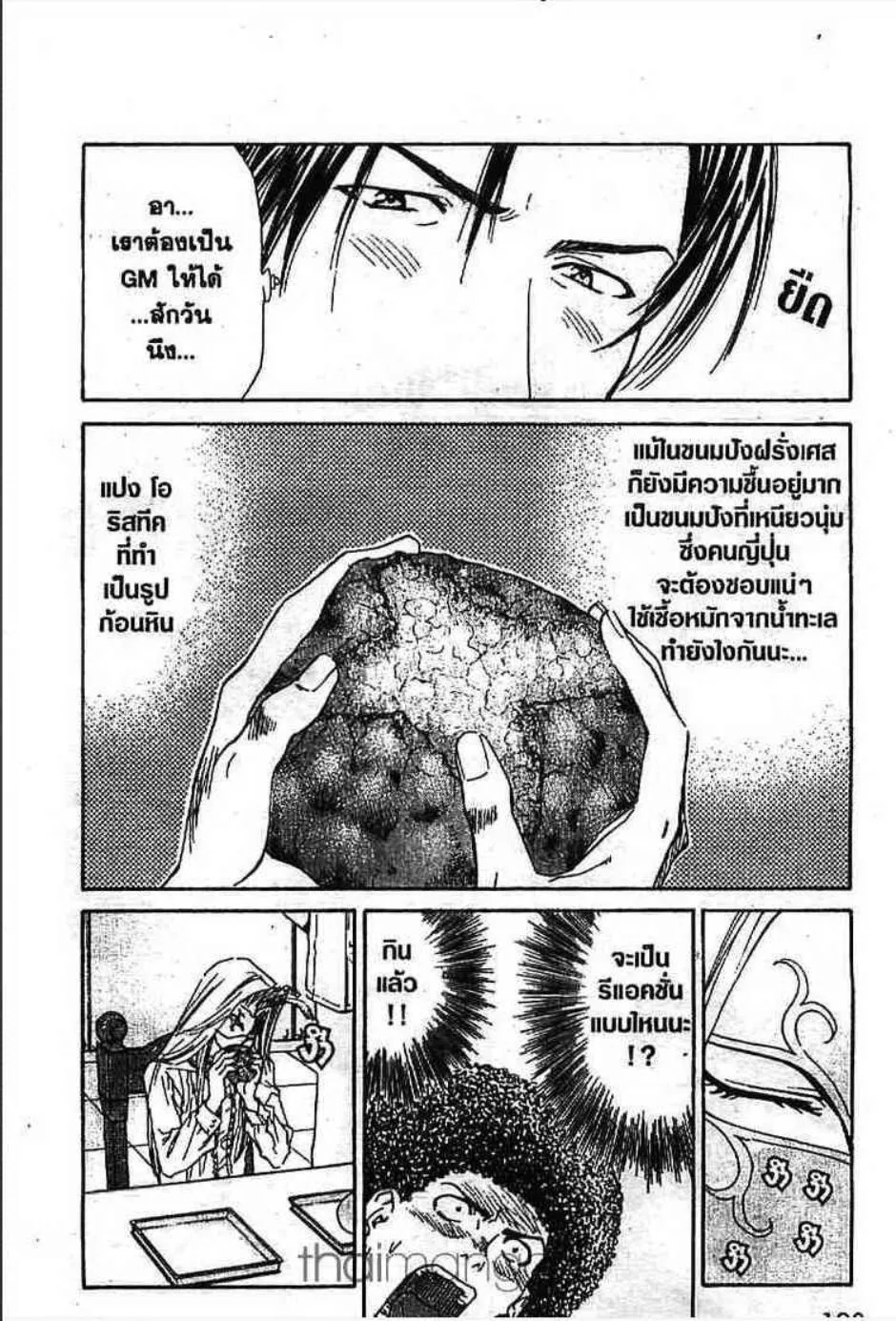 Yakitate!! Japan แชมเปี้ยนขนมปัง สูตรดังเขย่าโลก - หน้า 13