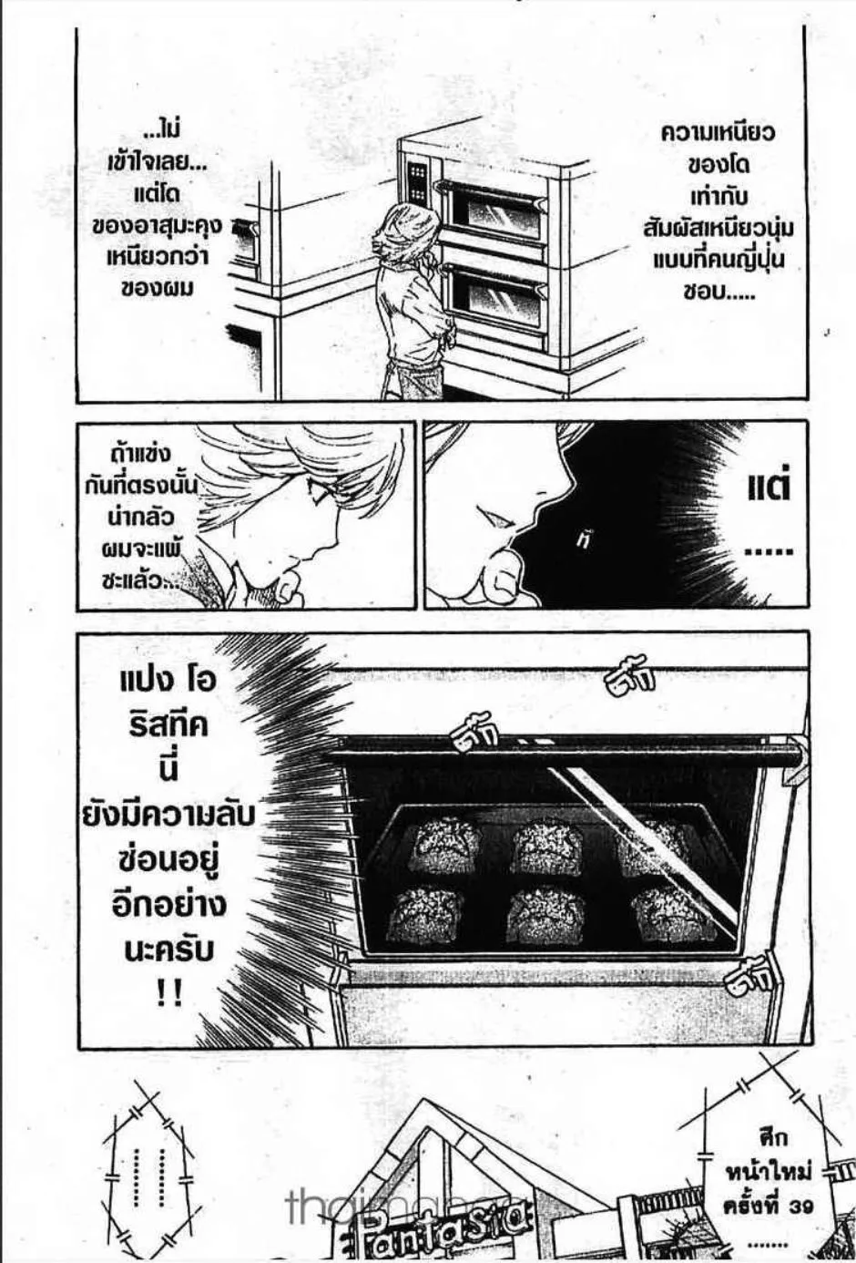 Yakitate!! Japan แชมเปี้ยนขนมปัง สูตรดังเขย่าโลก - หน้า 9