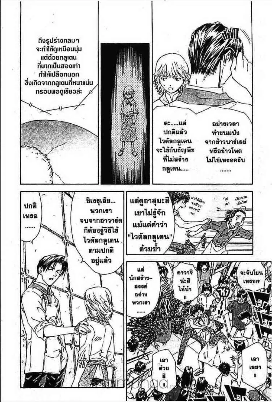 Yakitate!! Japan แชมเปี้ยนขนมปัง สูตรดังเขย่าโลก - หน้า 16