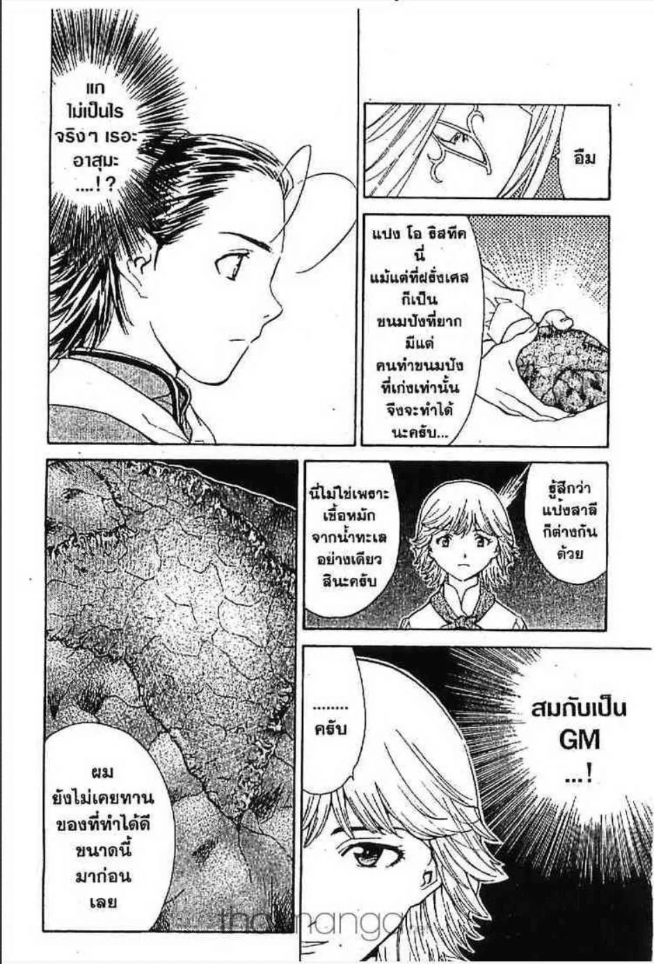 Yakitate!! Japan แชมเปี้ยนขนมปัง สูตรดังเขย่าโลก - หน้า 2