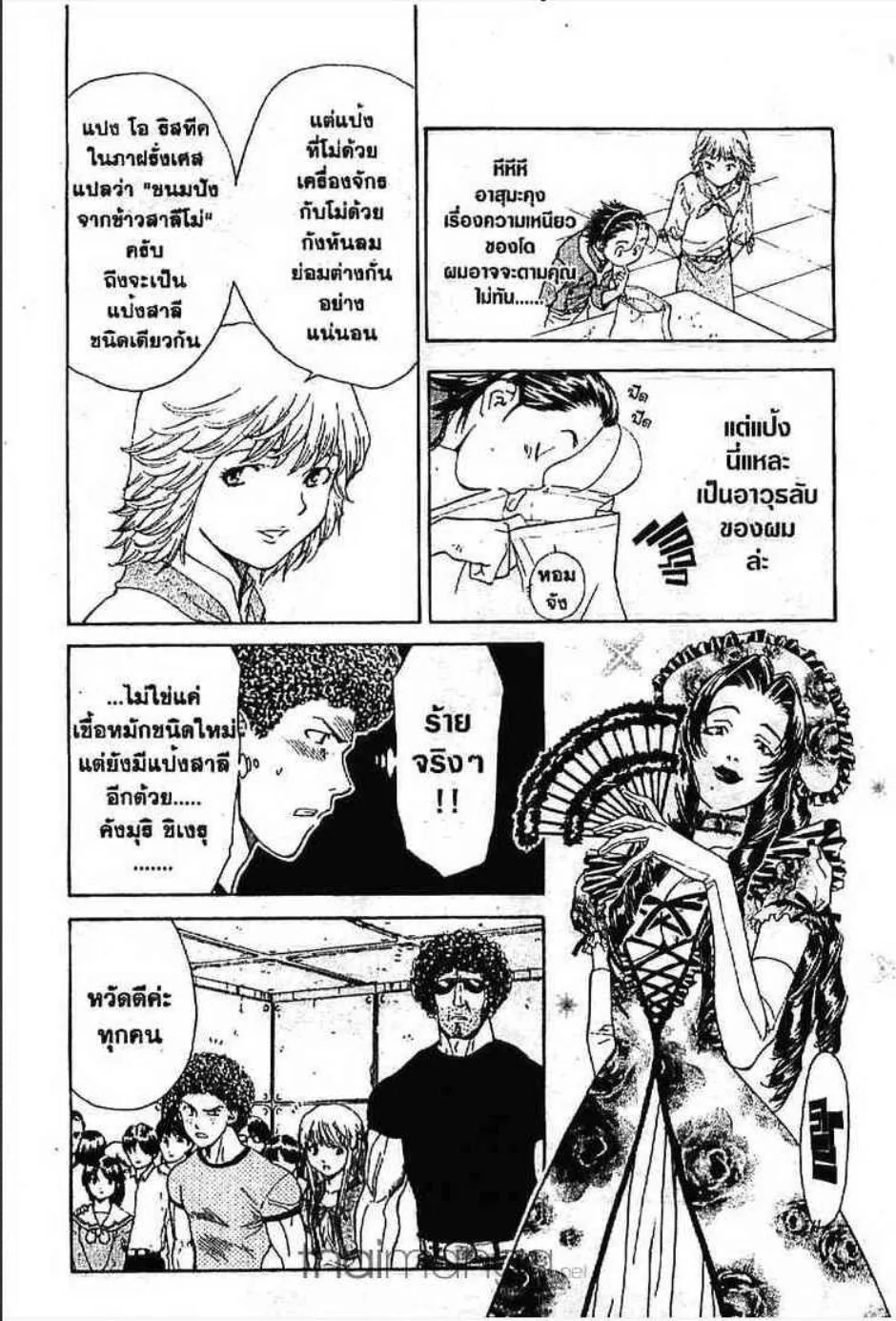 Yakitate!! Japan แชมเปี้ยนขนมปัง สูตรดังเขย่าโลก - หน้า 4