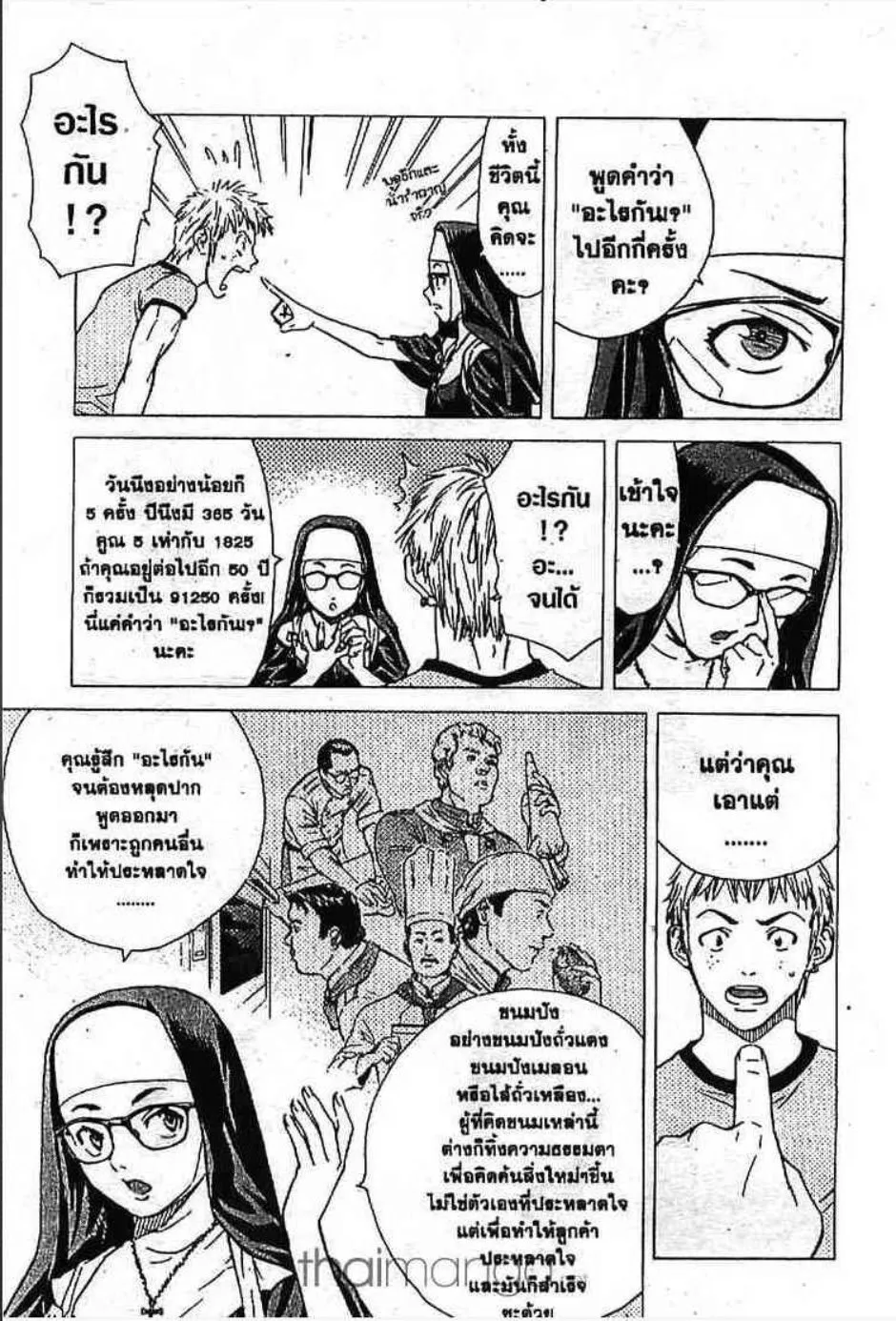 Yakitate!! Japan แชมเปี้ยนขนมปัง สูตรดังเขย่าโลก - หน้า 15