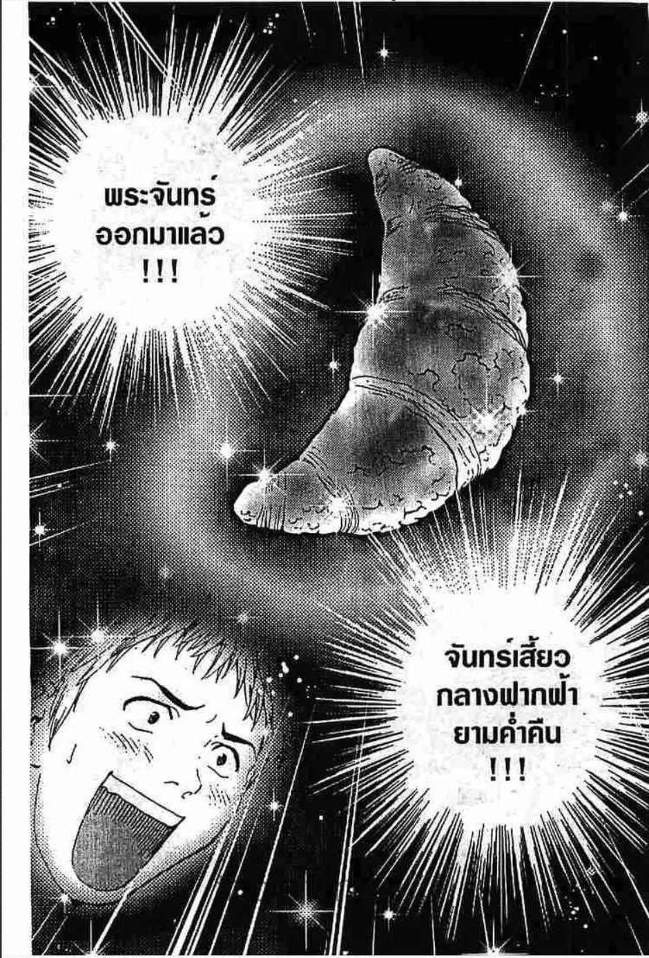 Yakitate!! Japan แชมเปี้ยนขนมปัง สูตรดังเขย่าโลก - หน้า 11