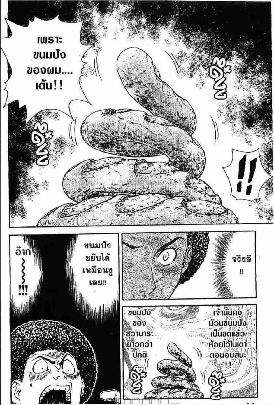 Yakitate!! Japan แชมเปี้ยนขนมปัง สูตรดังเขย่าโลก - หน้า 14