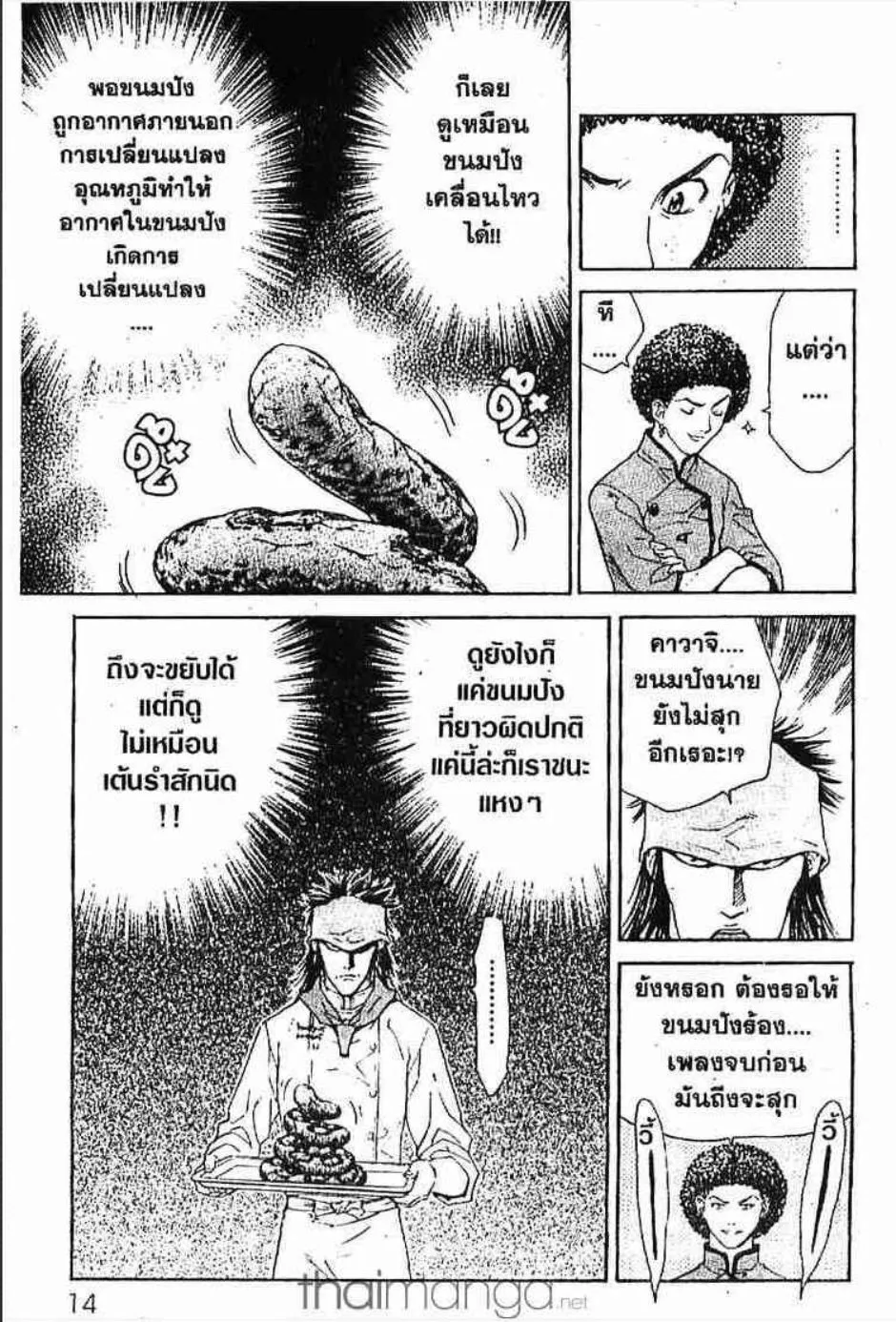 Yakitate!! Japan แชมเปี้ยนขนมปัง สูตรดังเขย่าโลก - หน้า 15