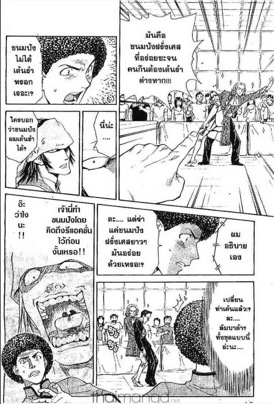 Yakitate!! Japan แชมเปี้ยนขนมปัง สูตรดังเขย่าโลก - หน้า 20