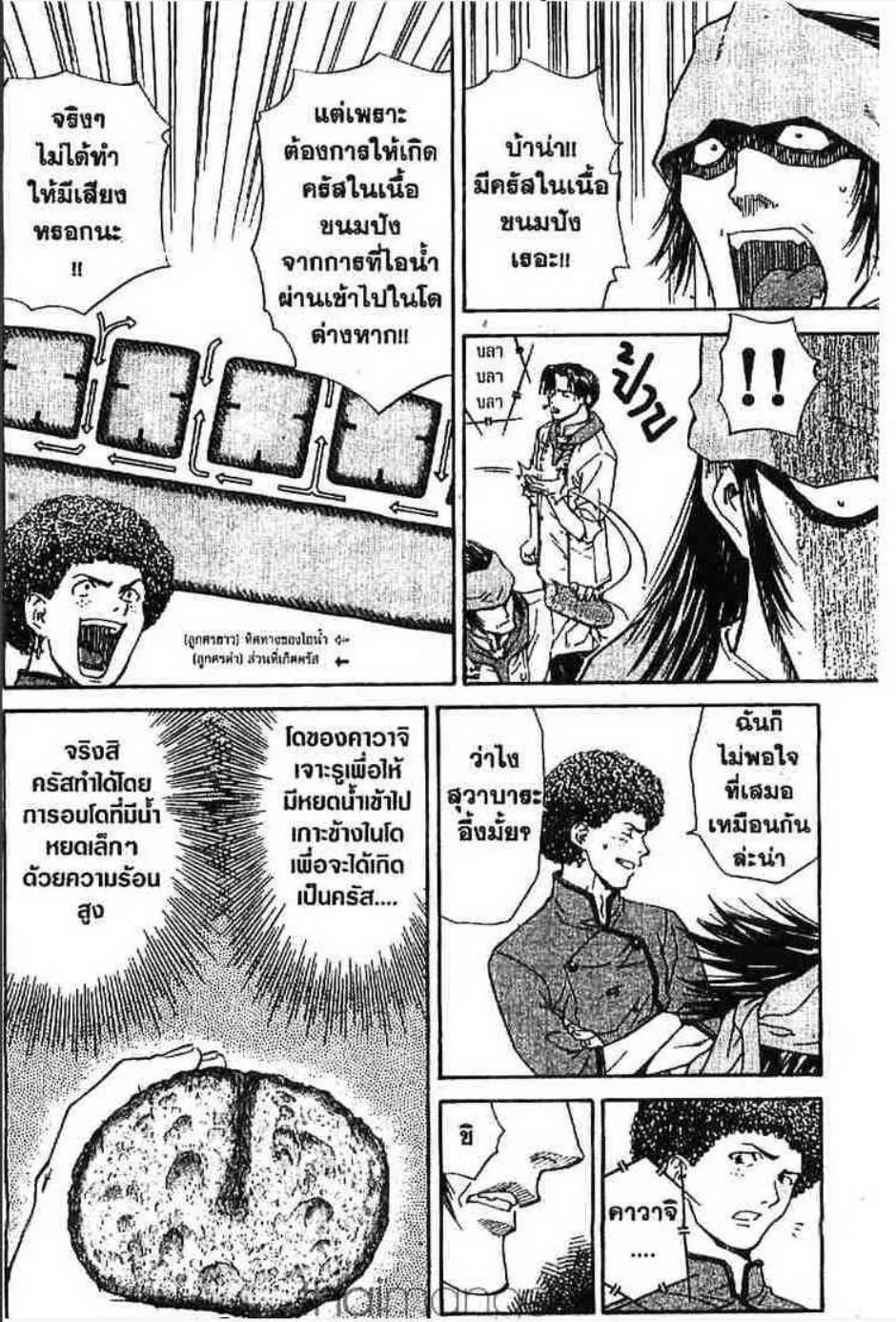 Yakitate!! Japan แชมเปี้ยนขนมปัง สูตรดังเขย่าโลก - หน้า 14