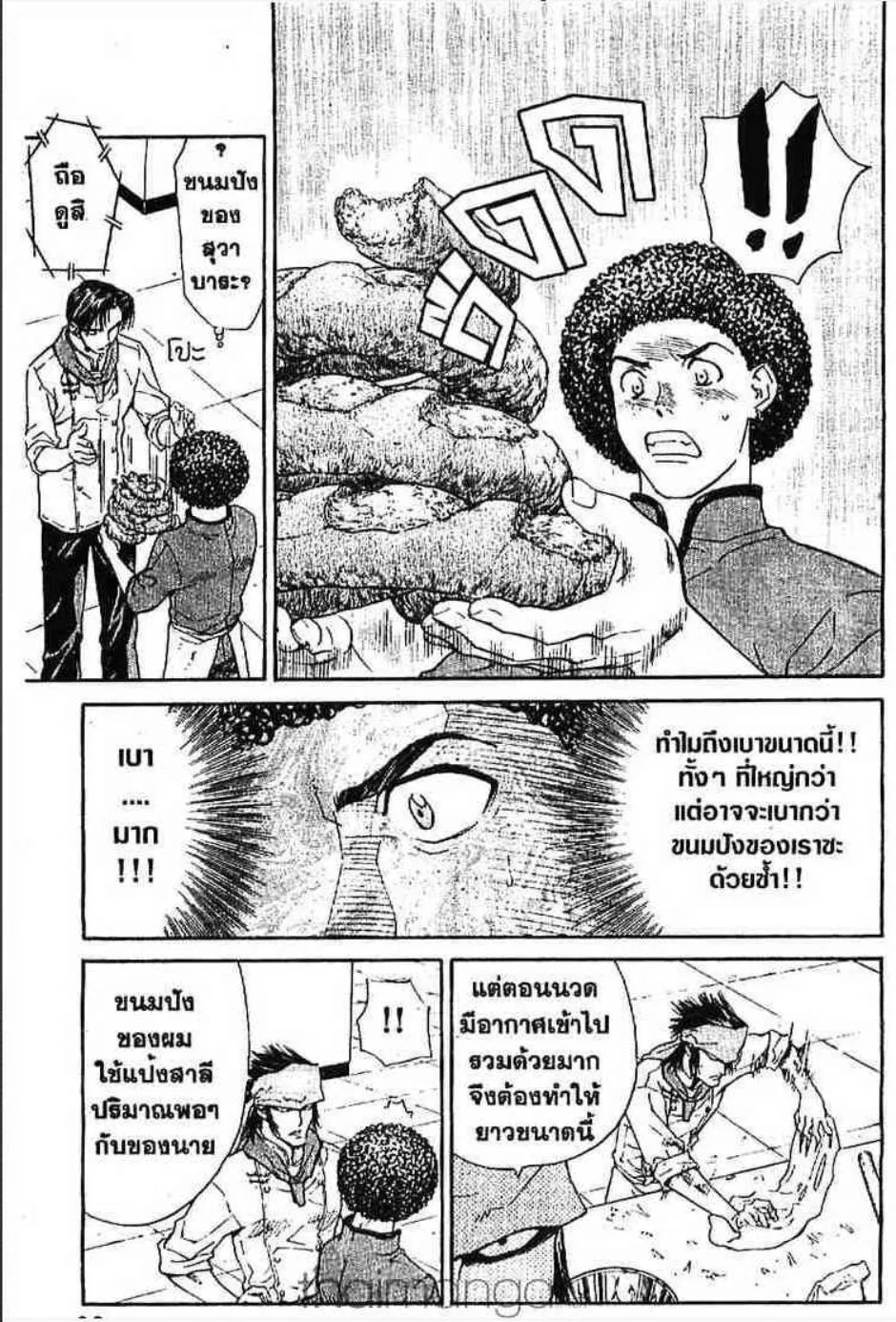 Yakitate!! Japan แชมเปี้ยนขนมปัง สูตรดังเขย่าโลก - หน้า 15