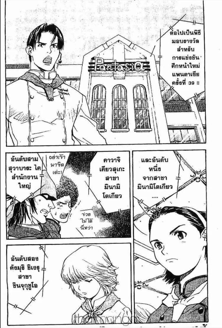 Yakitate!! Japan แชมเปี้ยนขนมปัง สูตรดังเขย่าโลก - หน้า 18