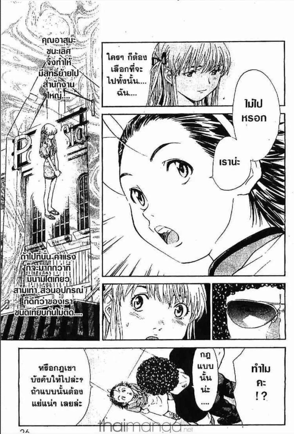 Yakitate!! Japan แชมเปี้ยนขนมปัง สูตรดังเขย่าโลก - หน้า 3