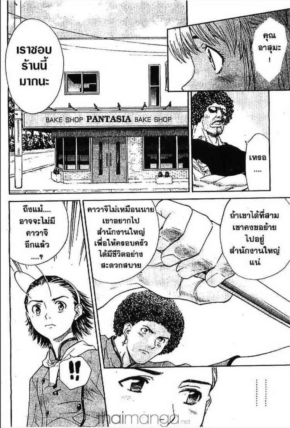 Yakitate!! Japan แชมเปี้ยนขนมปัง สูตรดังเขย่าโลก - หน้า 6