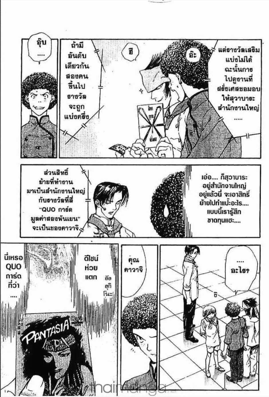 Yakitate!! Japan แชมเปี้ยนขนมปัง สูตรดังเขย่าโลก - หน้า 2