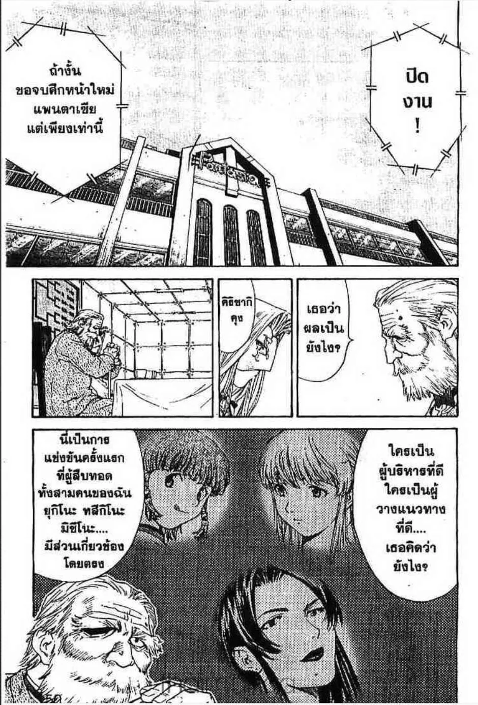 Yakitate!! Japan แชมเปี้ยนขนมปัง สูตรดังเขย่าโลก - หน้า 8