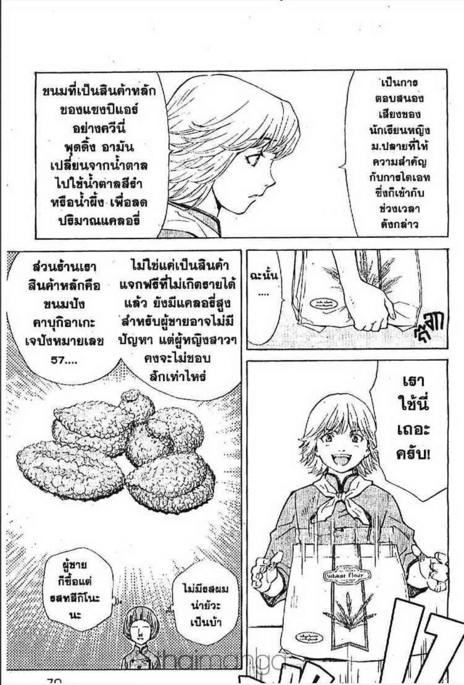 Yakitate!! Japan แชมเปี้ยนขนมปัง สูตรดังเขย่าโลก - หน้า 11