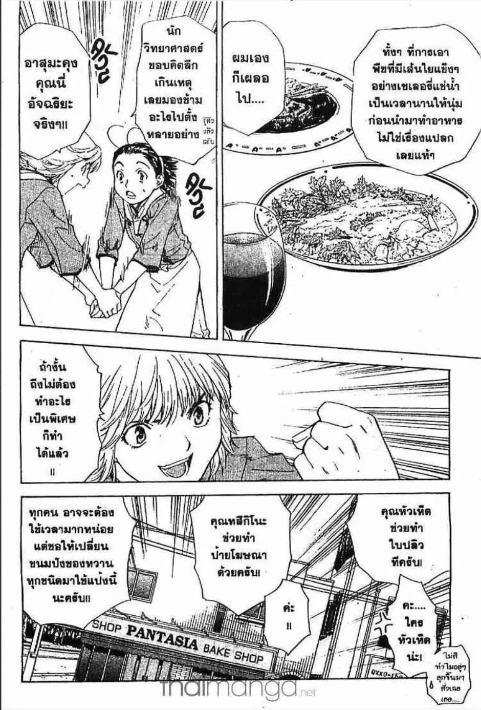 Yakitate!! Japan แชมเปี้ยนขนมปัง สูตรดังเขย่าโลก - หน้า 20