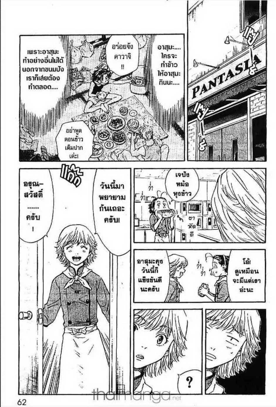 Yakitate!! Japan แชมเปี้ยนขนมปัง สูตรดังเขย่าโลก - หน้า 3