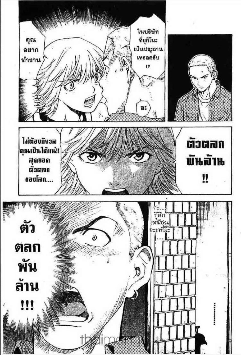 Yakitate!! Japan แชมเปี้ยนขนมปัง สูตรดังเขย่าโลก - หน้า 16