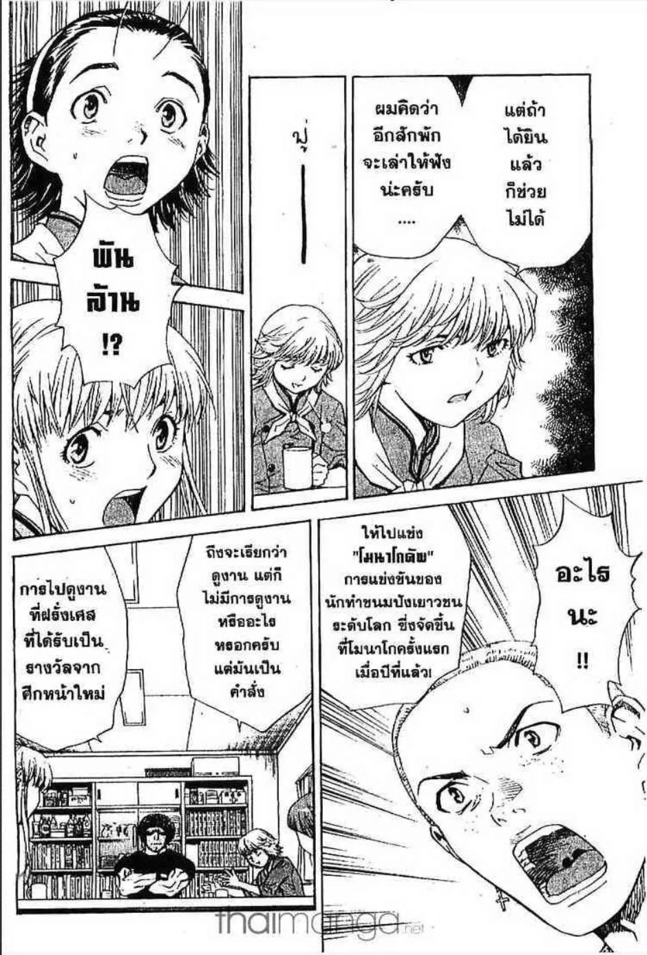 Yakitate!! Japan แชมเปี้ยนขนมปัง สูตรดังเขย่าโลก - หน้า 5