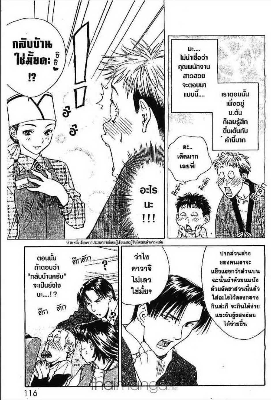 Yakitate!! Japan แชมเปี้ยนขนมปัง สูตรดังเขย่าโลก - หน้า 11