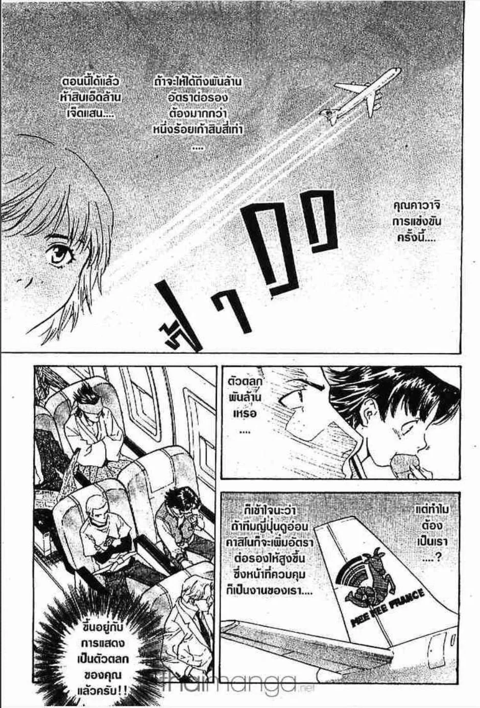 Yakitate!! Japan แชมเปี้ยนขนมปัง สูตรดังเขย่าโลก - หน้า 5