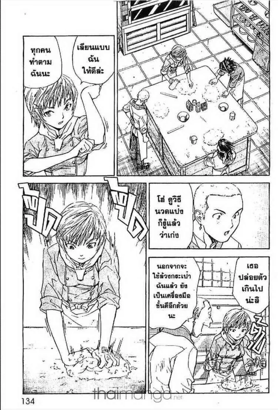 Yakitate!! Japan แชมเปี้ยนขนมปัง สูตรดังเขย่าโลก - หน้า 11