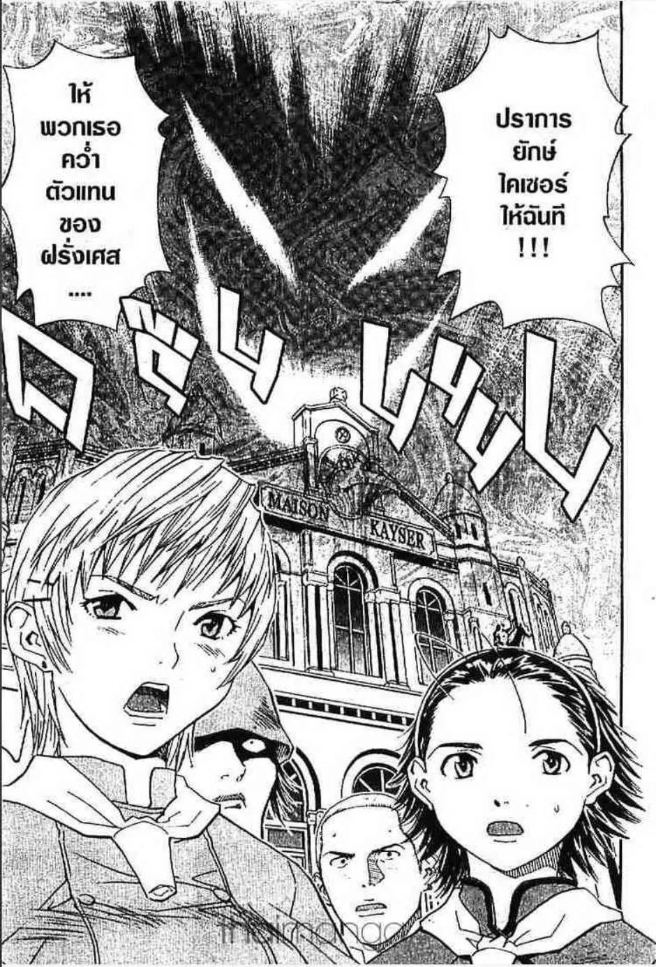 Yakitate!! Japan แชมเปี้ยนขนมปัง สูตรดังเขย่าโลก - หน้า 17