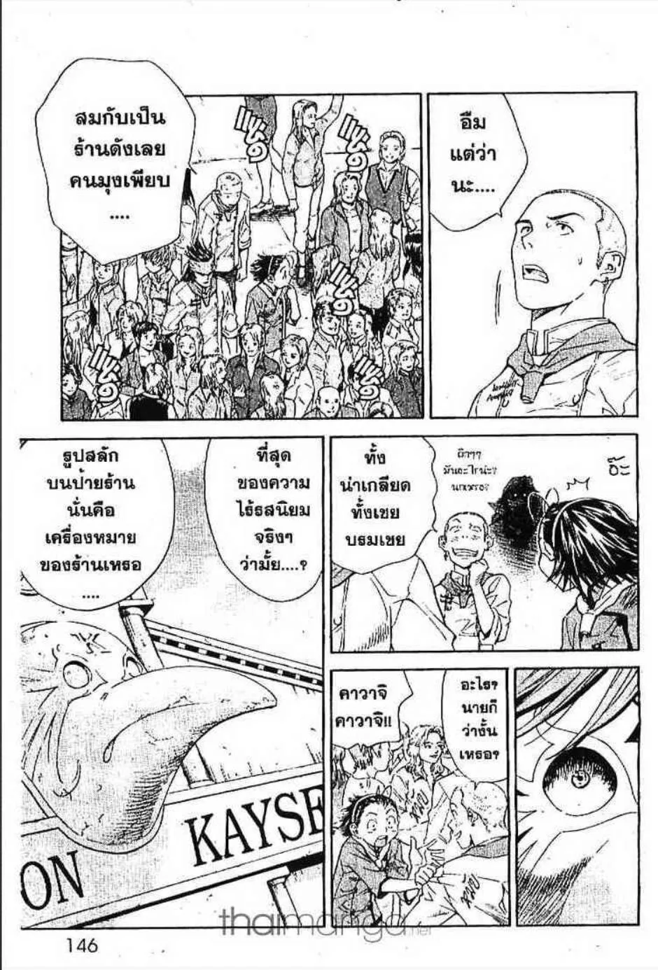 Yakitate!! Japan แชมเปี้ยนขนมปัง สูตรดังเขย่าโลก - หน้า 5